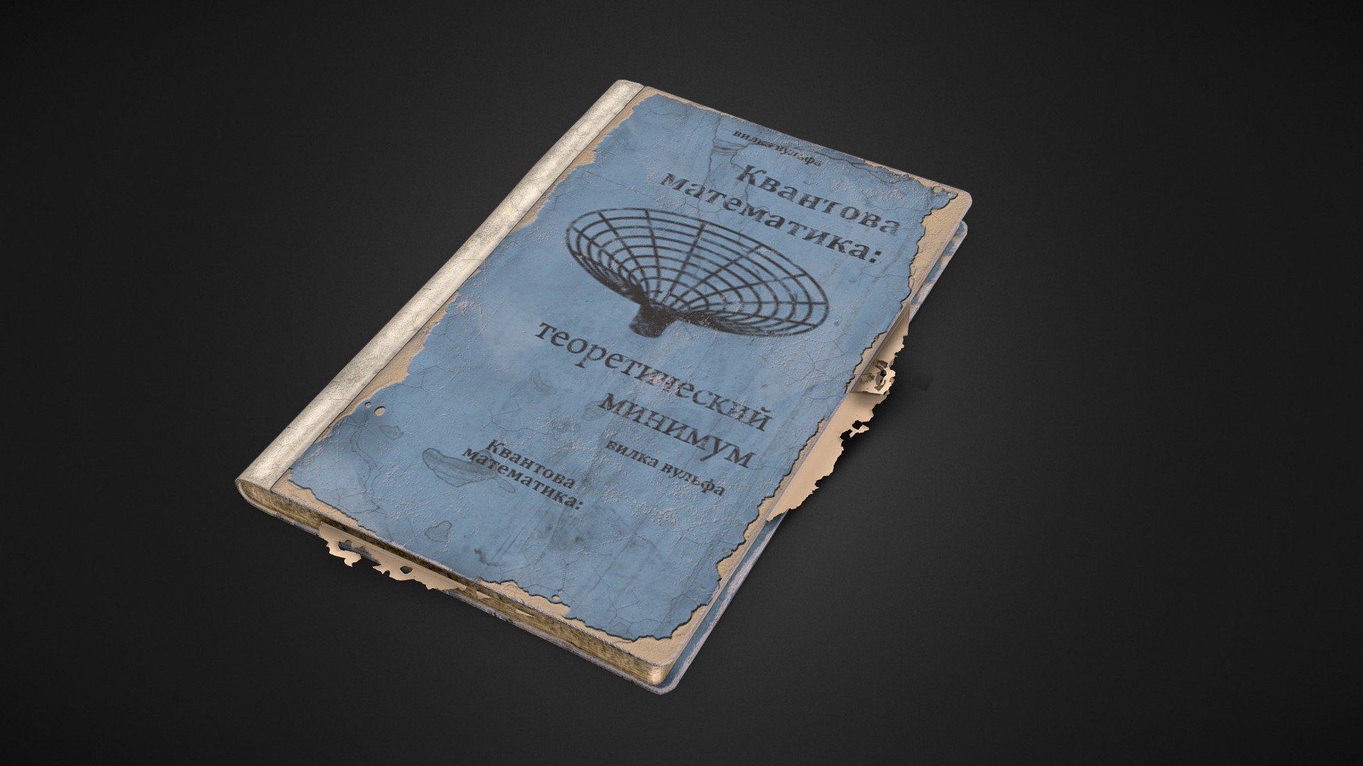 ENG: Quantum Mathematics: The Theoretical Minimum
RU: Квантовая математика: теоретический минимум

Soviet era quantum mathematics textbook by wulf forkle